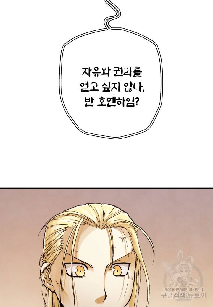 강철의 연금술사  207화 91