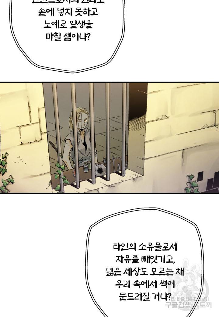 강철의 연금술사  207화 93