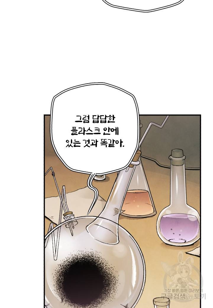 강철의 연금술사  207화 94