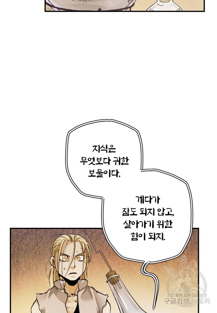 강철의 연금술사  207화 95