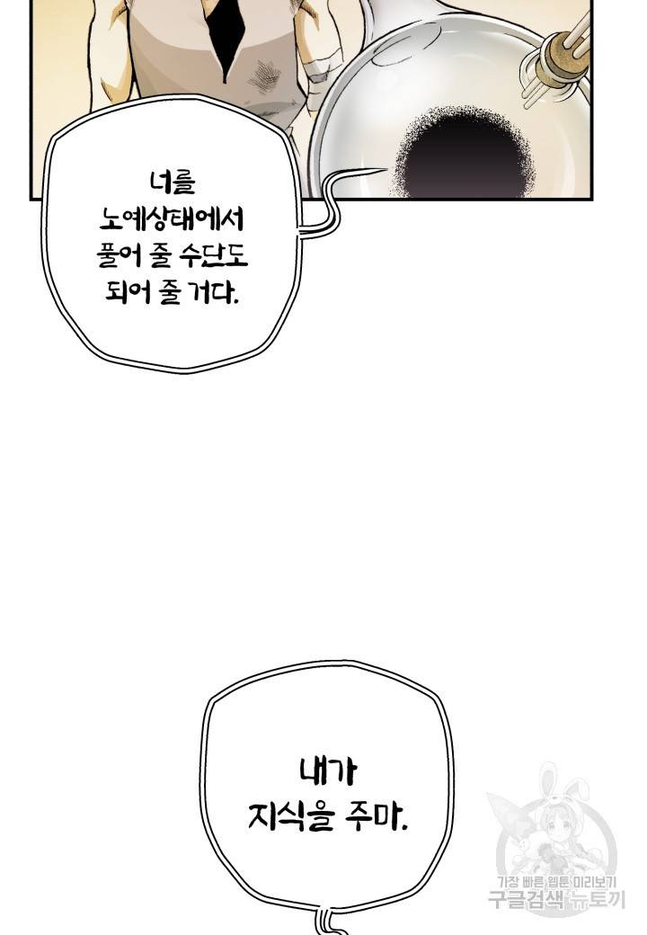 강철의 연금술사  207화 96