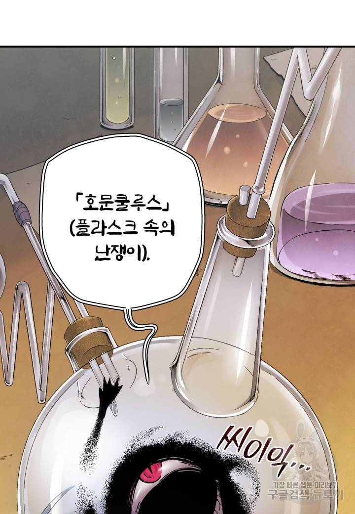 강철의 연금술사  207화 101