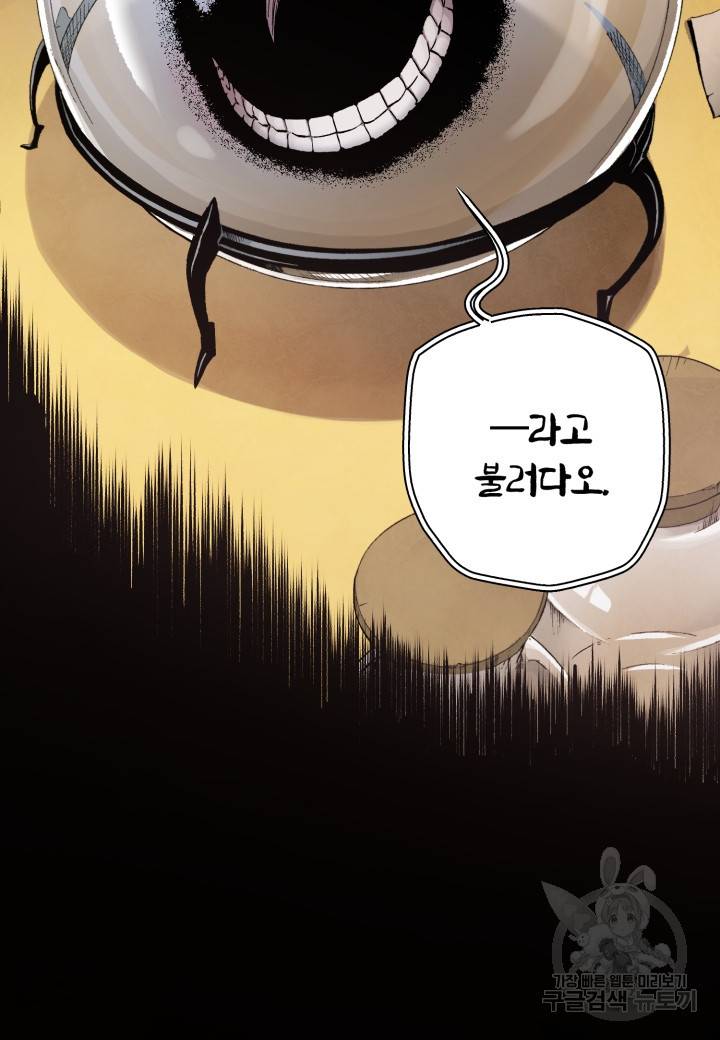 강철의 연금술사  207화 102