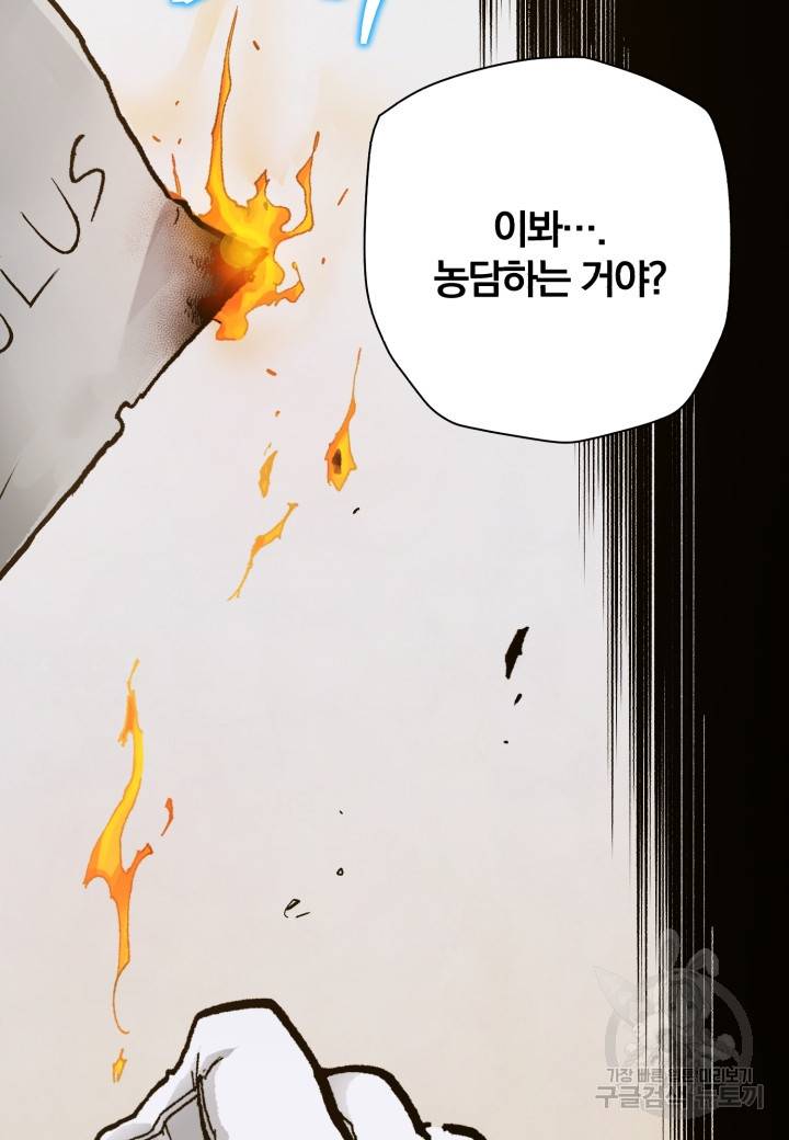 강철의 연금술사  207화 104