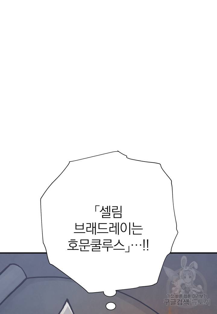 강철의 연금술사  207화 106