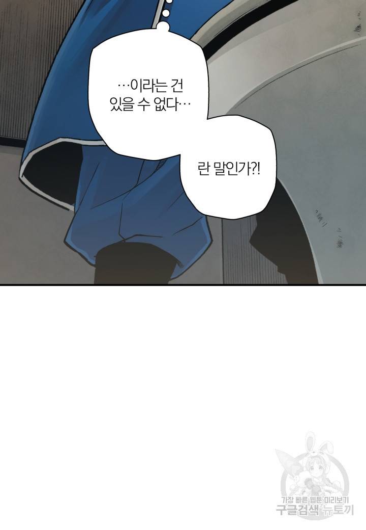 강철의 연금술사  207화 111