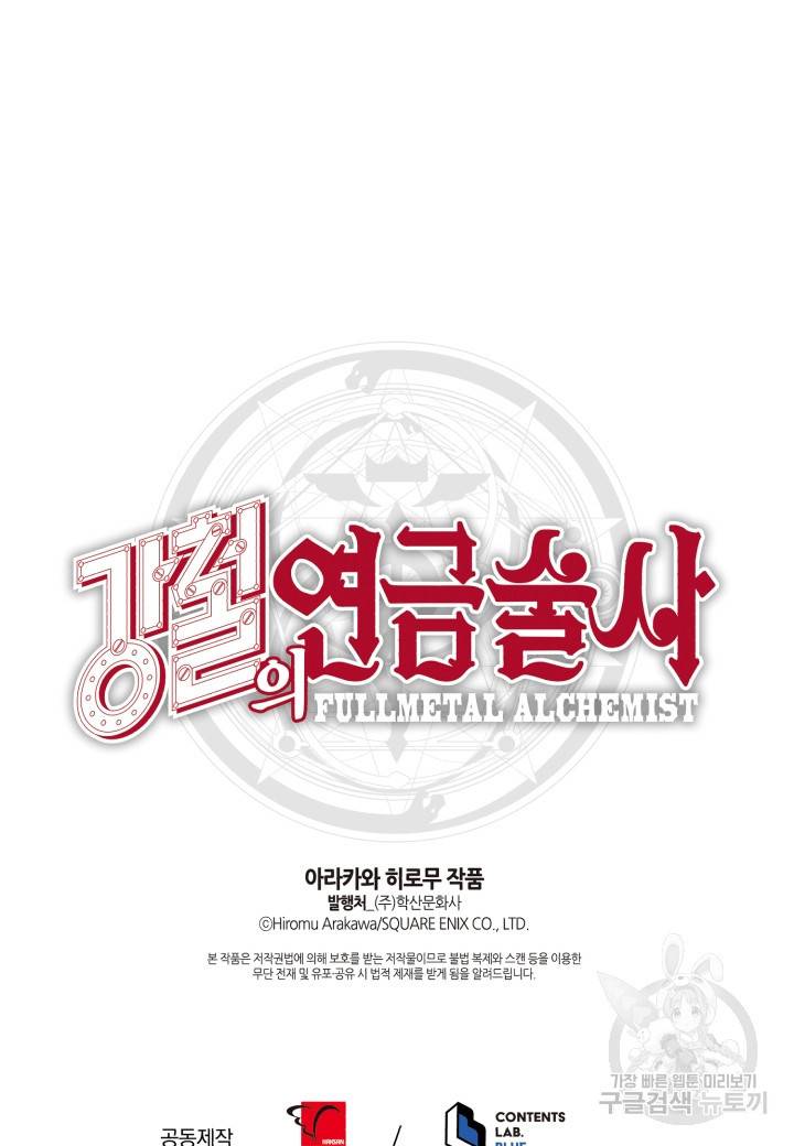 강철의 연금술사  207화 112