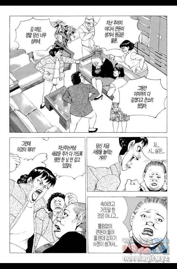 노숙왕 2부 30화 3