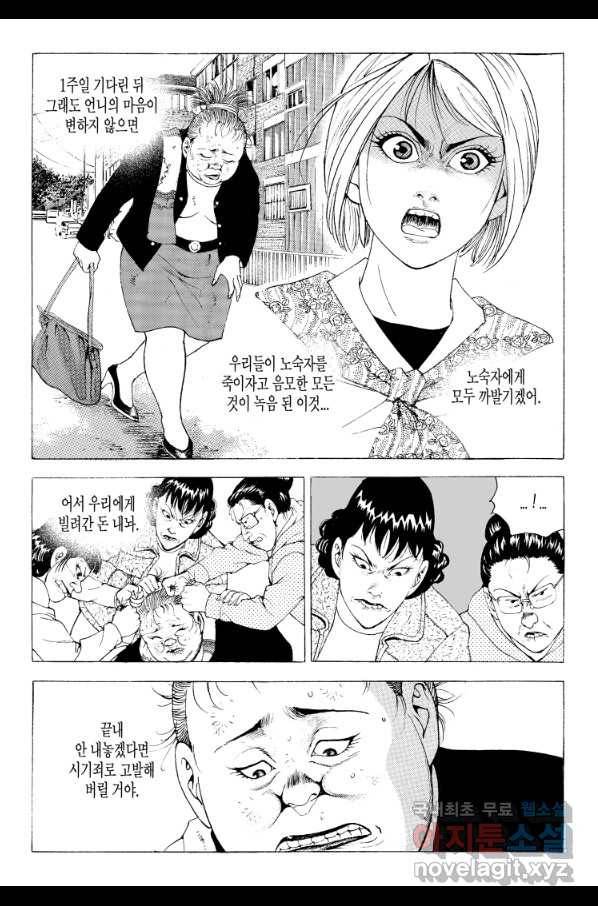 노숙왕 2부 30화 5