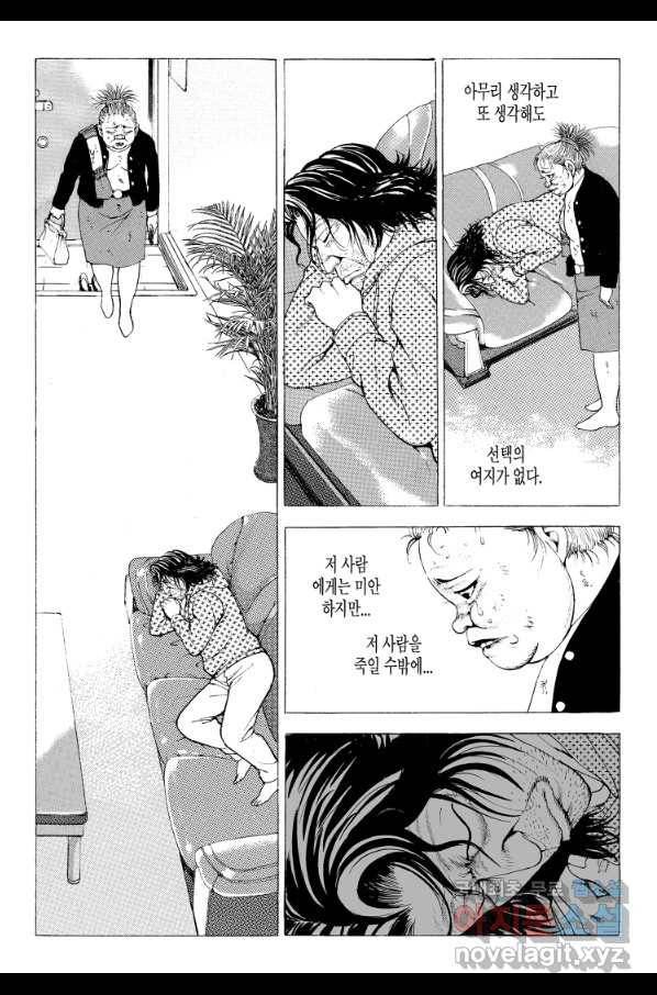 노숙왕 2부 30화 6