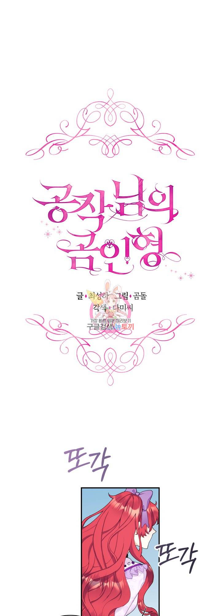공작님의 곰인형 26화 1