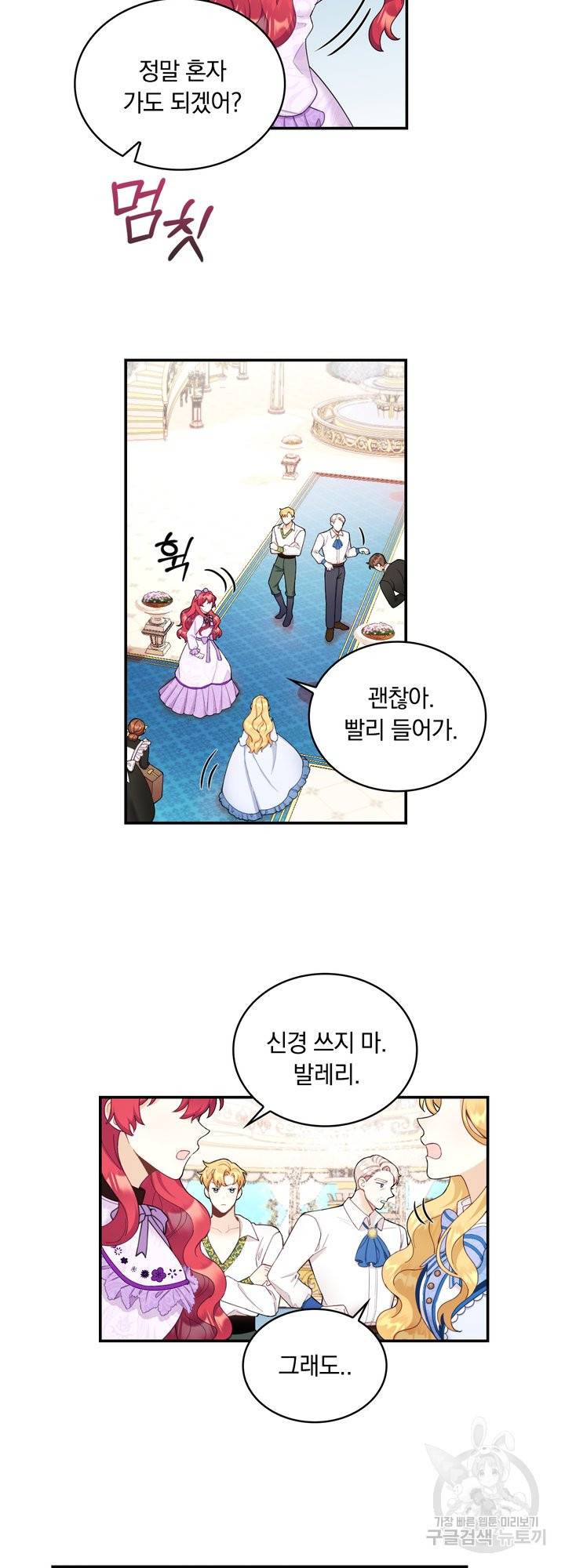 공작님의 곰인형 26화 2