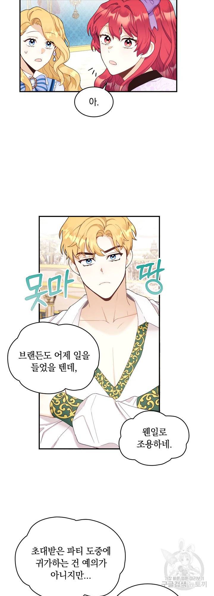 공작님의 곰인형 26화 3