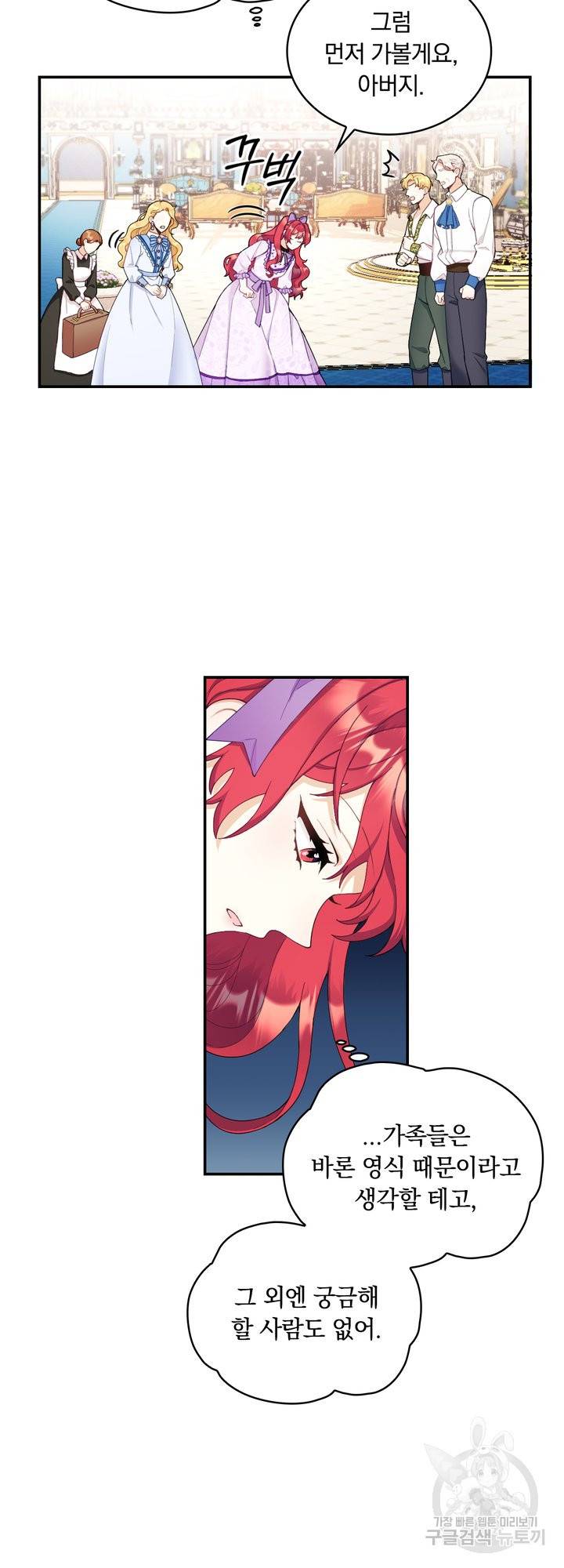 공작님의 곰인형 26화 4