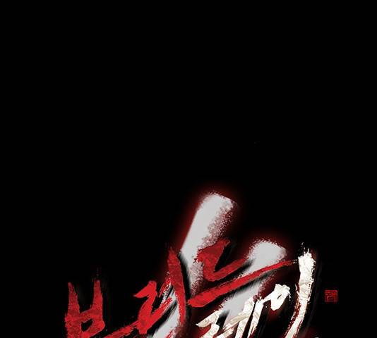 블러드레인2:천외천 54화 7