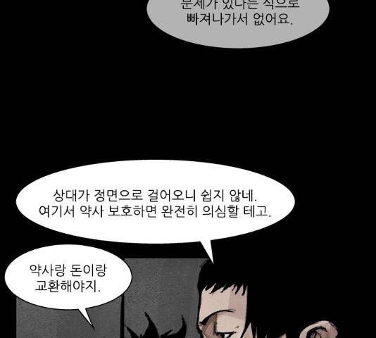 블러드레인2:천외천 54화 11
