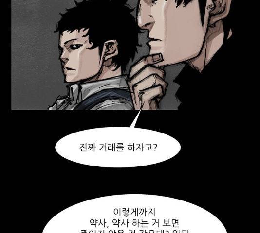 블러드레인2:천외천 54화 12