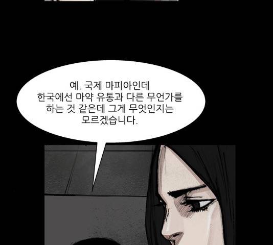 블러드레인2:천외천 54화 18