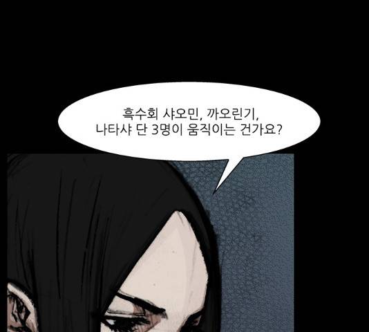 블러드레인2:천외천 54화 20