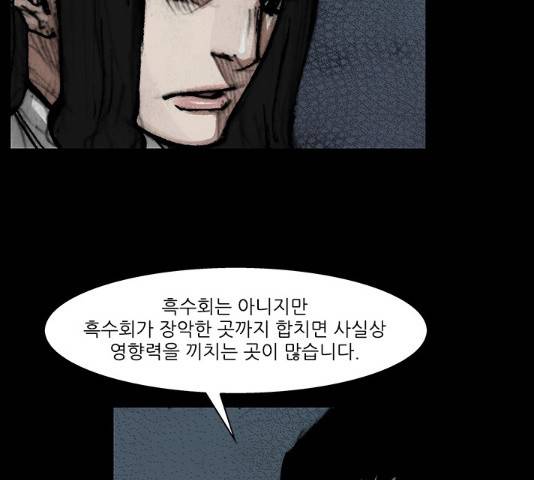 블러드레인2:천외천 54화 21