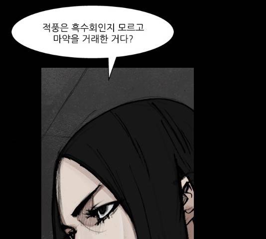 블러드레인2:천외천 54화 23