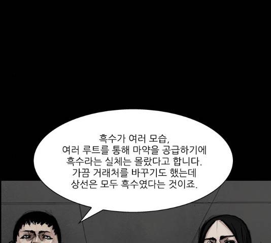 블러드레인2:천외천 54화 25
