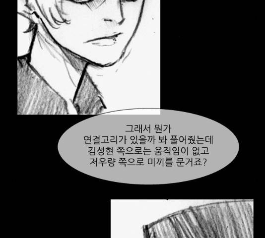 블러드레인2:천외천 54화 29