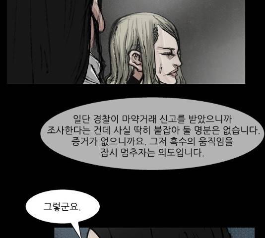 블러드레인2:천외천 54화 33