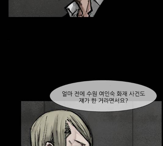 블러드레인2:천외천 54화 36
