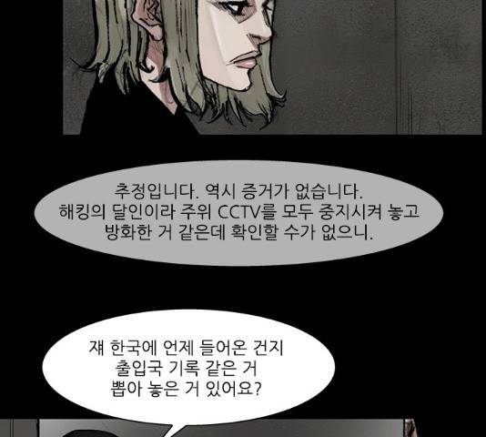 블러드레인2:천외천 54화 37