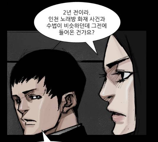 블러드레인2:천외천 54화 39