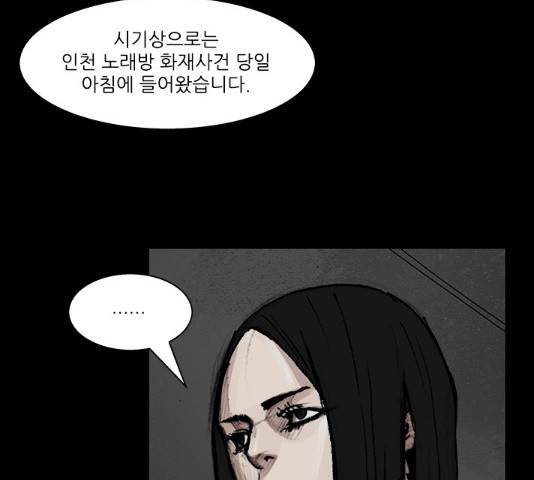블러드레인2:천외천 54화 40
