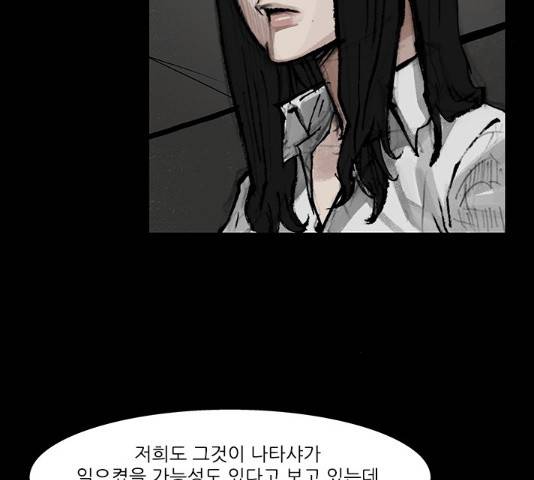 블러드레인2:천외천 54화 41