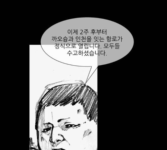 블러드레인2:천외천 54화 48