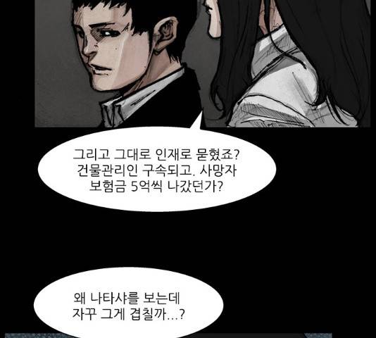 블러드레인2:천외천 54화 60