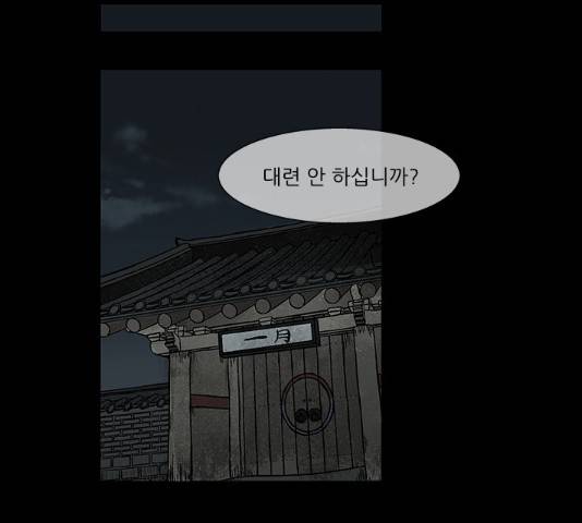 블러드레인2:천외천 54화 65