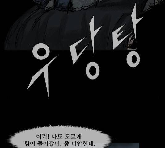 블러드레인2:천외천 54화 84