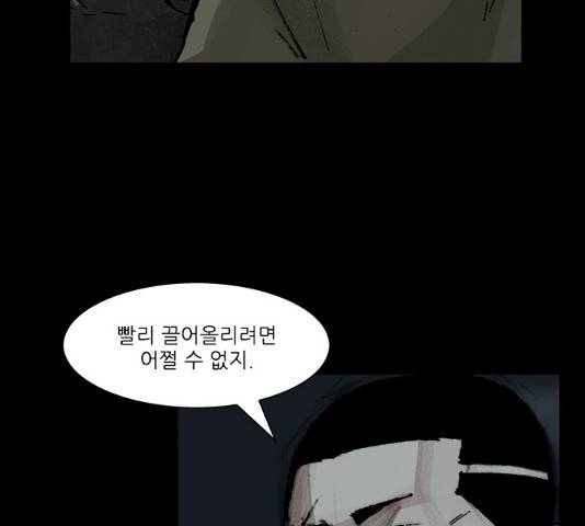 블러드레인2:천외천 54화 88