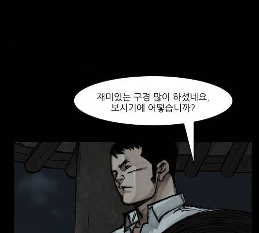 블러드레인2:천외천 54화 91
