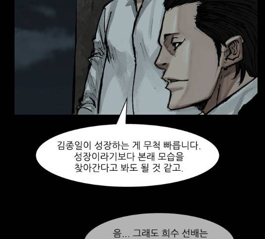 블러드레인2:천외천 54화 92