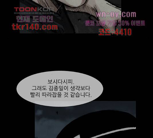 블러드레인2:천외천 54화 94