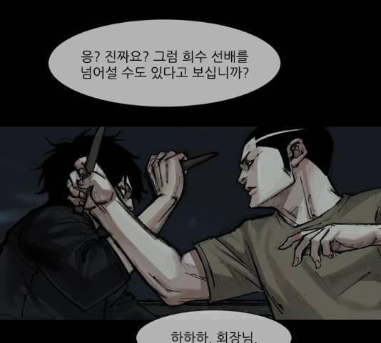블러드레인2:천외천 54화 96
