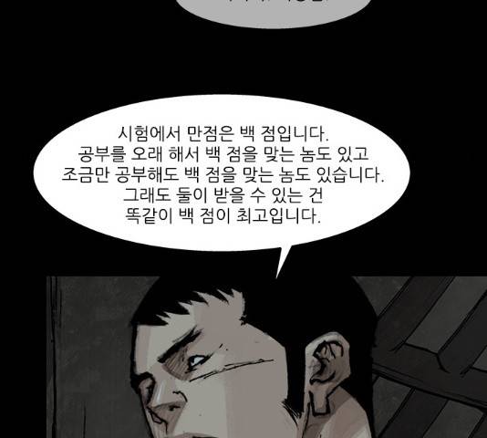 블러드레인2:천외천 54화 97