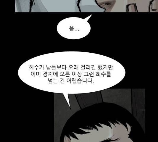블러드레인2:천외천 54화 99