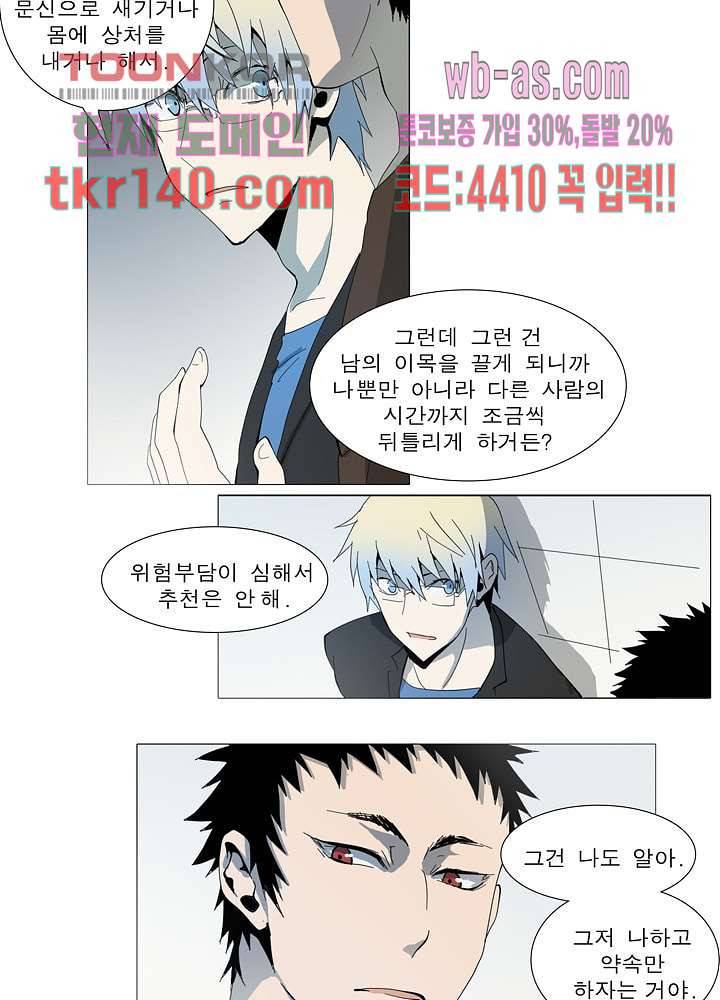메트로놈 53화 16