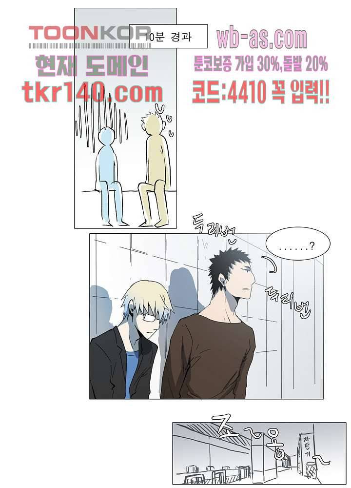메트로놈 53화 20