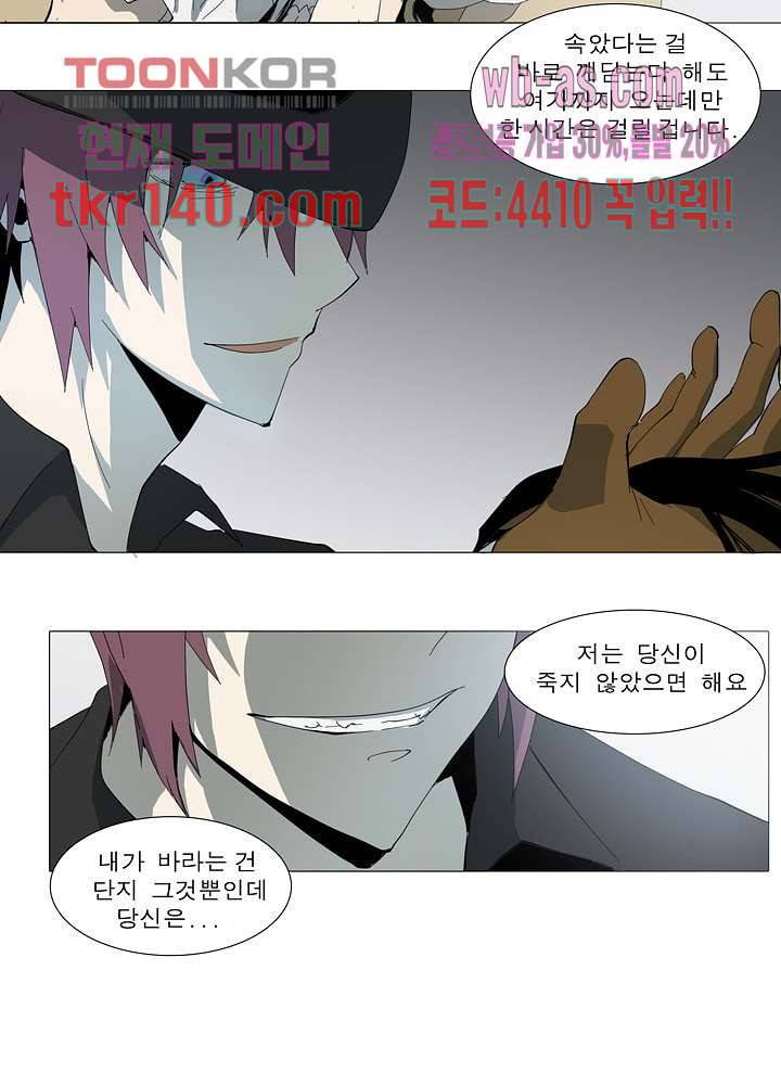 메트로놈 53화 36