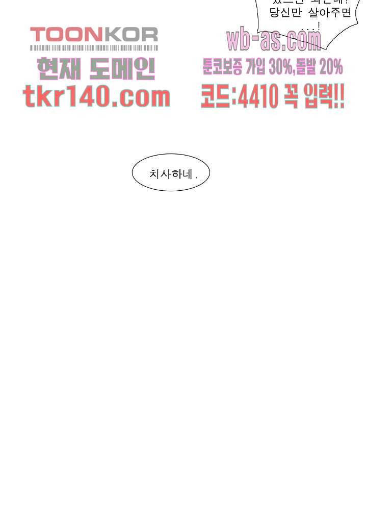 메트로놈 53화 38