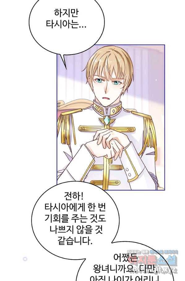 사랑받는 왕녀가 되고 싶어 14화 3
