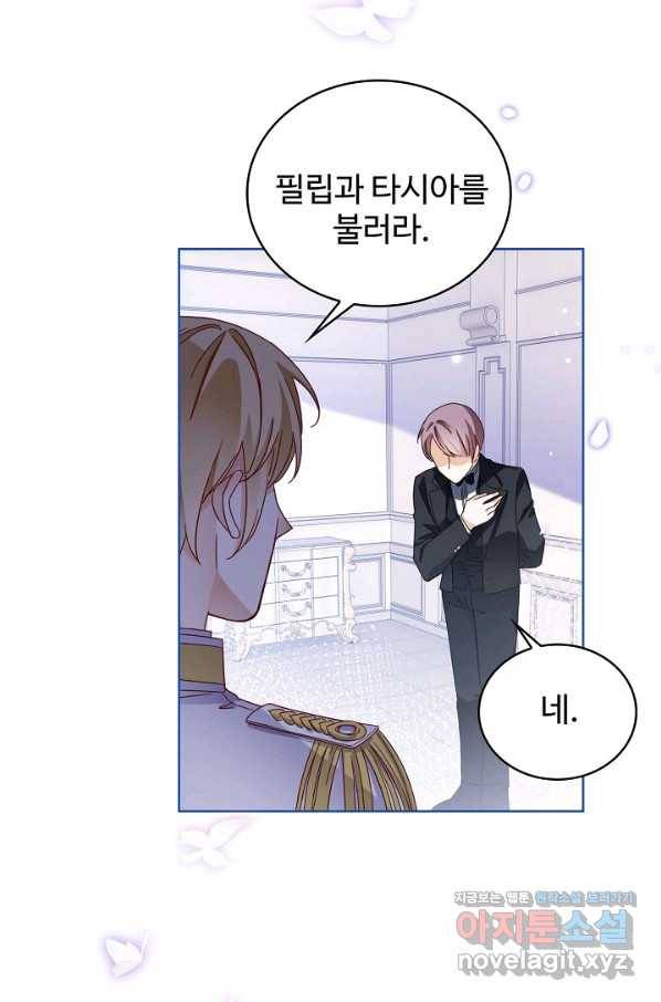 사랑받는 왕녀가 되고 싶어 14화 5